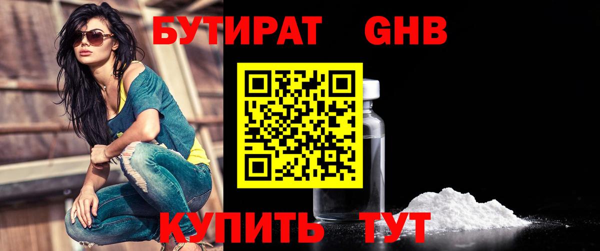 БУТИРАТ  Вход с VPN  Гусев  БУТИРАТ вода 