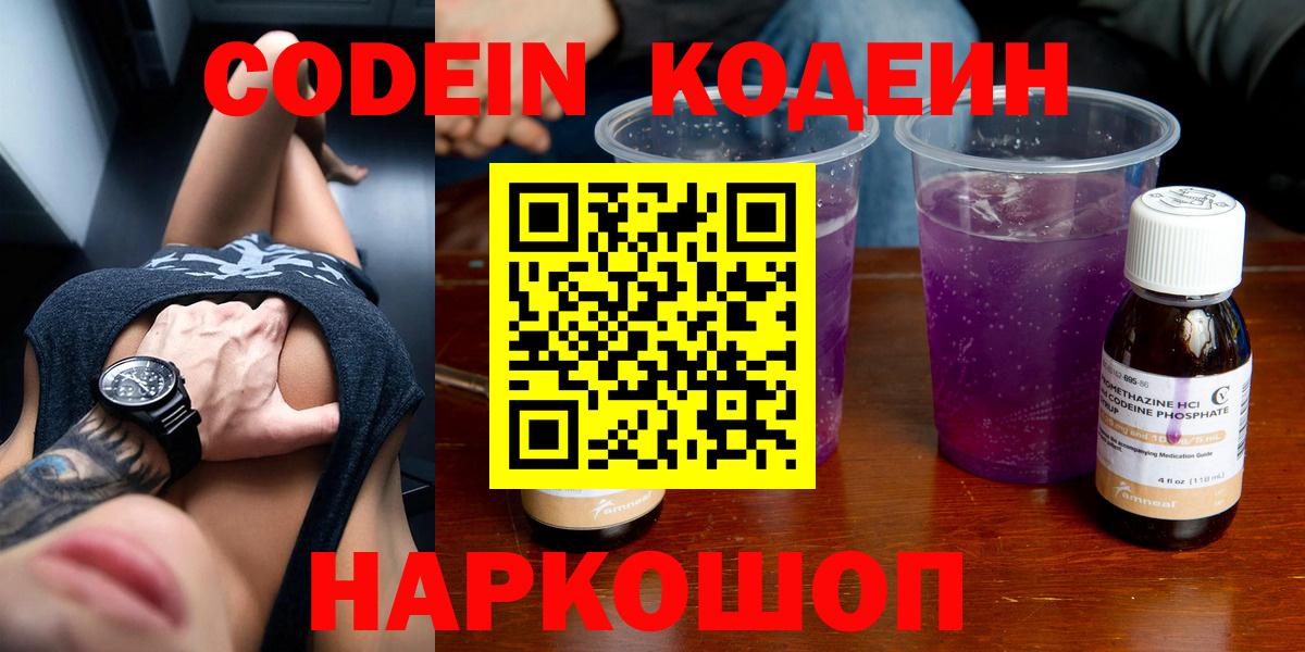 Гусев  Кодеин напиток Lean (лин)  Кодеиновый сироп Lean Purple Drank  Вход с VPN 