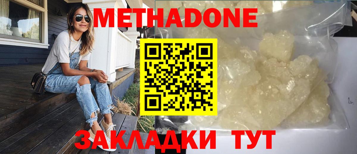 Метадон кристалл  Вход с VPN  Метадон methadone  MEGA онион  Гусев 