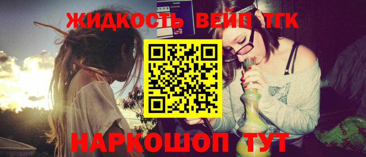 Дистиллят ТГК вейп с тгк Гусев
